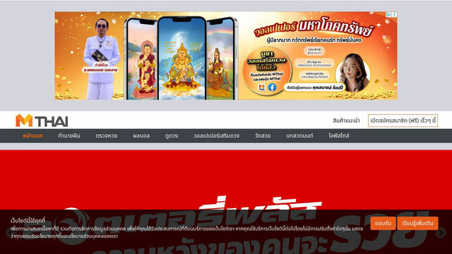 Screenshot: mthai.com - uses Noto Serif Thai