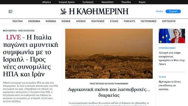 Screenshot: kathimerini.gr - uses UKASAmplitude01Light