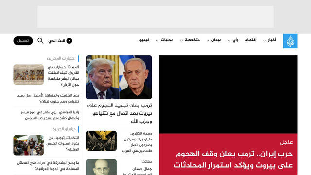 Screenshot: aljazeera.net - uses Al-Jazeera Screenshot: aljazeera.net - uses Al-Jazeera