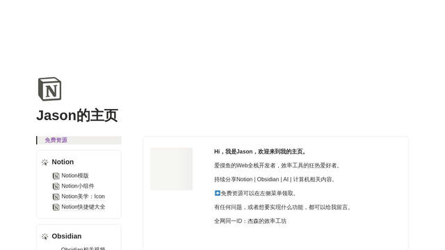 Screenshot: jason-effi-lab.notion.site - uses iawriter-mono