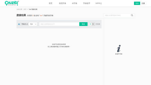 Screenshot: qiuziti.com - uses aliyun-captcha-iconfont