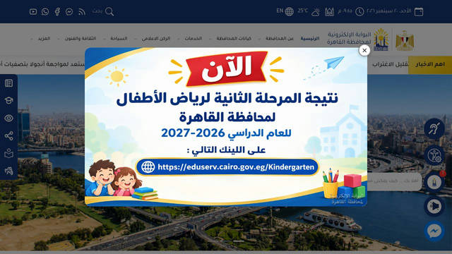 Screenshot: cairo.gov.eg - uses mrDeslex
