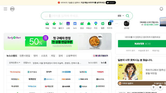 Screenshot: naver.com - uses NanumSquare