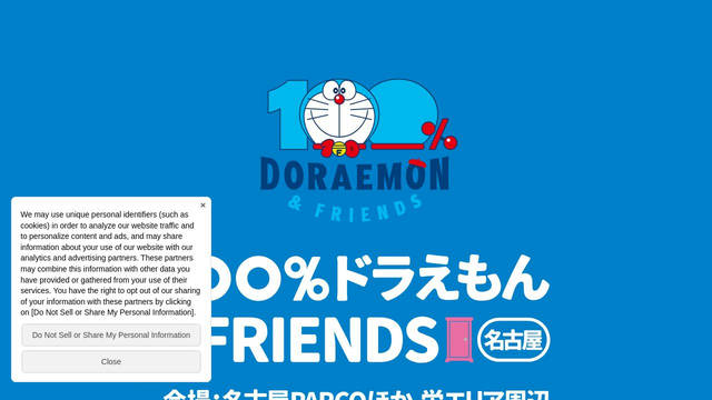Screenshot: doraemon100japan.com - uses Zen Maru Gothic