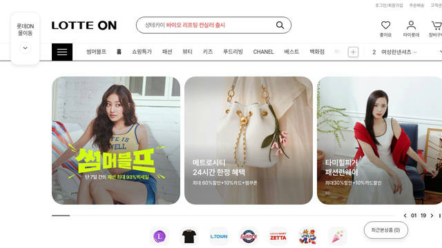 Screenshot: lotte.com - uses Pretendard