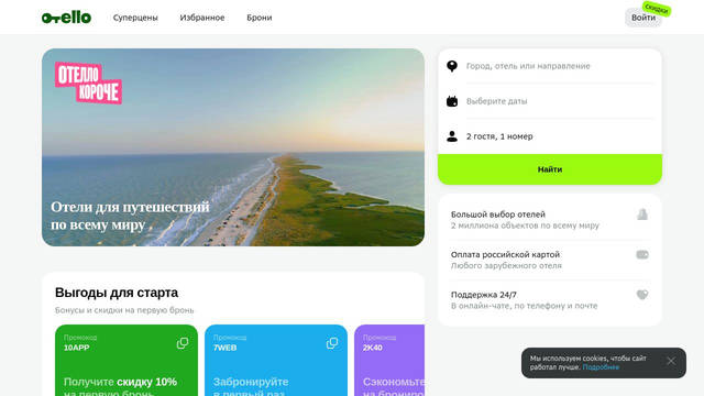 Screenshot: otello.ru - uses SBSansDisplay