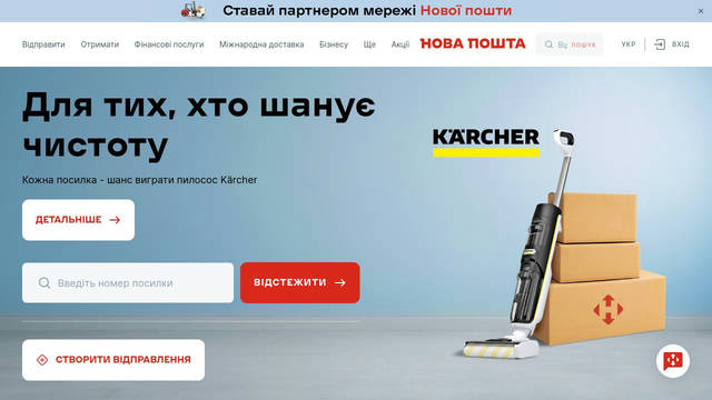 Screenshot: novaposhta.ua - uses NovaPoshta