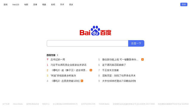 Screenshot: baidu.com - uses cIconfont