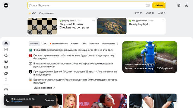 Screenshot: yandex.ru - uses Stella Sans