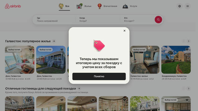 Screenshot: airbnb.ru