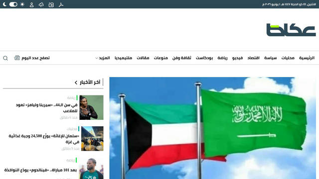Screenshot: okaz.com.sa - uses Cairo Screenshot: okaz.com.sa - uses Cairo