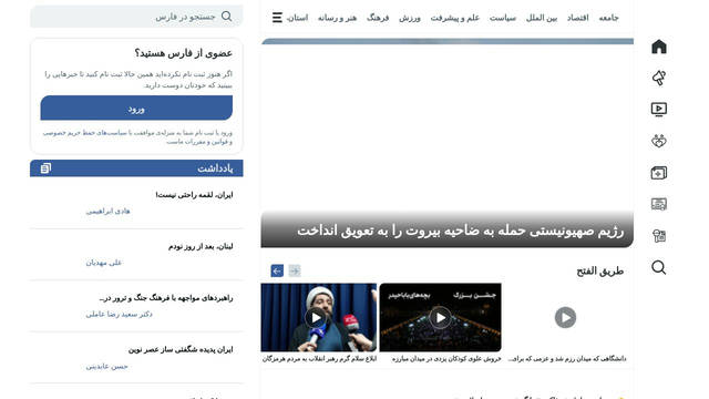 Screenshot: farsnews.ir - uses iran