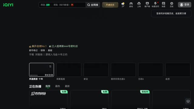 Screenshot: iqiyi.com - uses IQYHT-Black