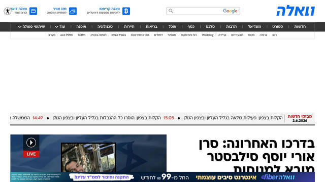Screenshot: walla.co.il - uses walla-icons