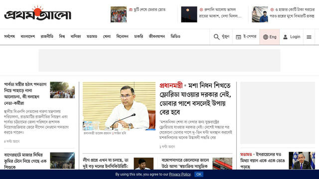 Screenshot: prothomalo.com - uses Shurjo