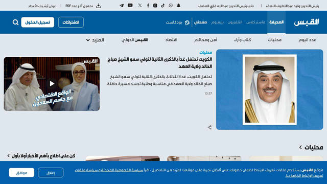 Screenshot: alqabas.com - uses AlQabas-Bold