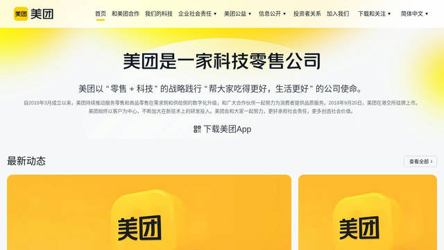 Screenshot: meituan.com - uses MTTiF