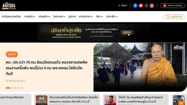 Screenshot: matichon.co.th - uses DB Heavent