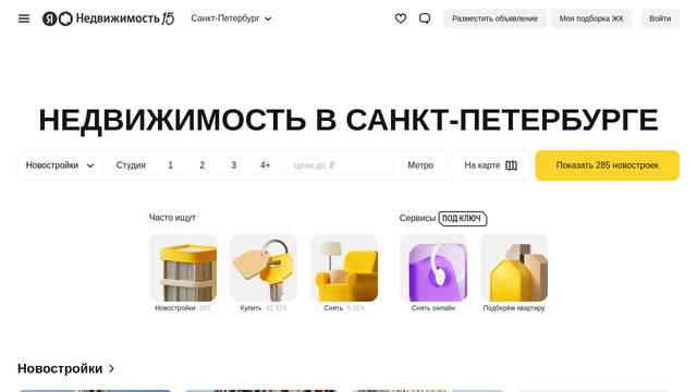 Screenshot: realty.yandex.ru - uses YS Display Cond