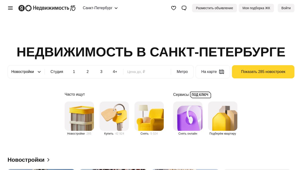 realty.yandex.ru: What fonts does Realty use? - YS Text, YS Display, YS Text Cond