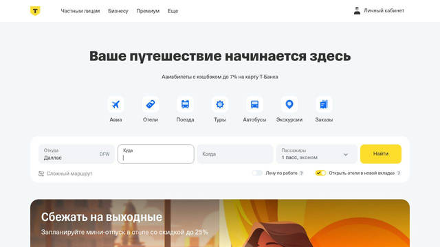 Screenshot: tbank.ru - uses Neue Haas Unica W1G