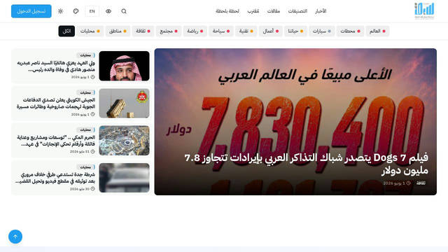 Screenshot: sabq.org - uses IBM Plex Sans Arabic