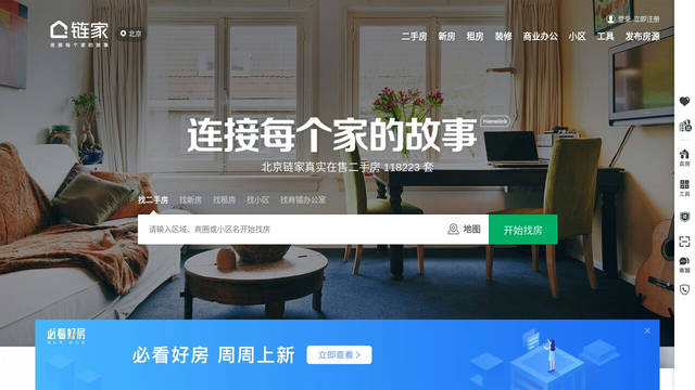 Screenshot: lianjia.com - uses DINCond-Bold