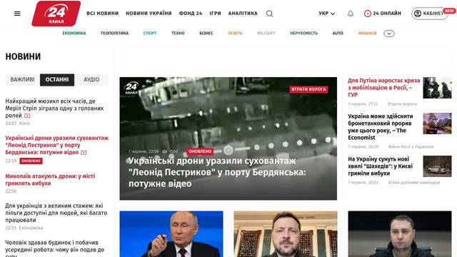 Screenshot: 24tv.ua - uses Fira Sans