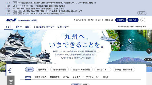 Screenshot: ana.co.jp - uses asw-icon