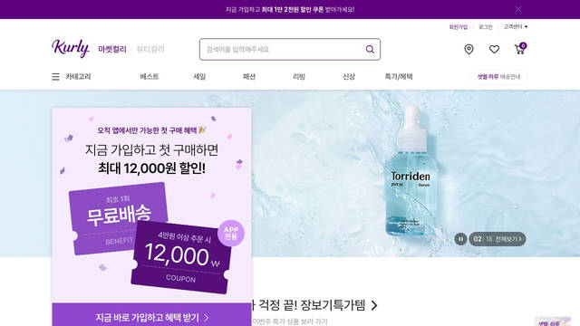 Screenshot: kurly.com - uses Pretendard