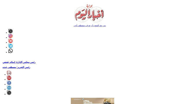 Screenshot: akhbarelyom.com - uses weathericons