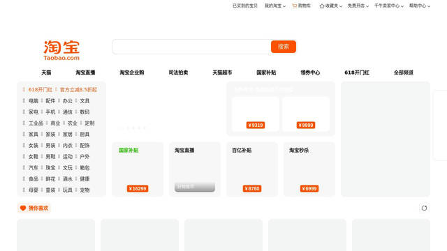 Screenshot: taobao.com - uses iconfont Screenshot: taobao.com - uses iconfont