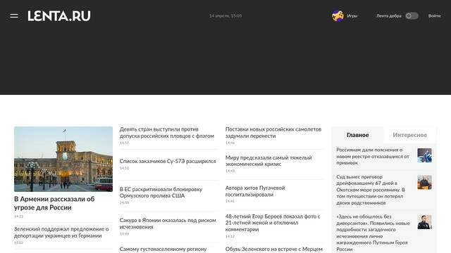 Screenshot: lenta.ru - uses Lato Lenta