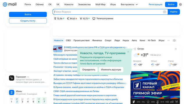Screenshot: mail.ru - uses Stella Sans