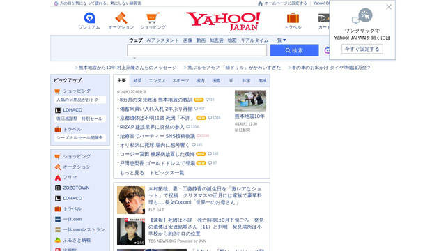Screenshot: yahoo.co.jp - uses YJTop Ellipsis