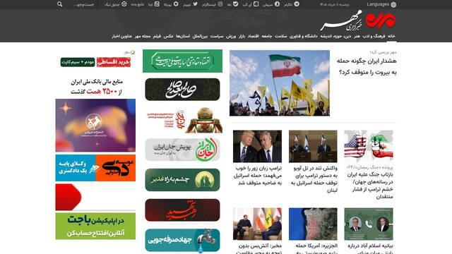 Screenshot: mehrnews.com - uses Vazir