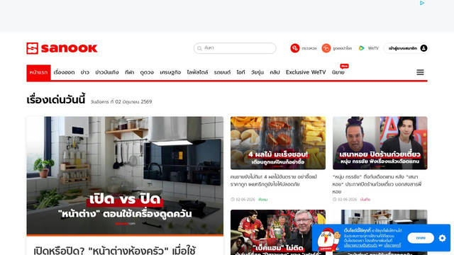 Screenshot: sanook.com - uses prompt
