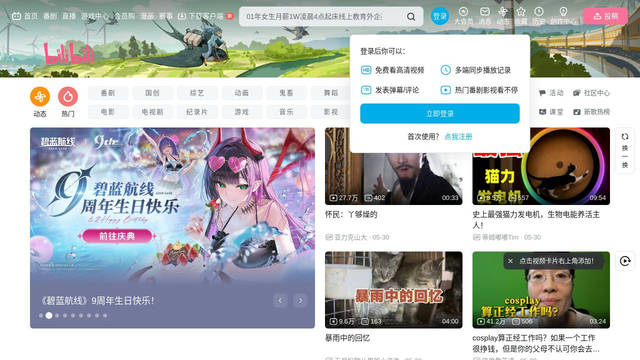 Screenshot: bilibili.com - uses HarmonyOS_Medium